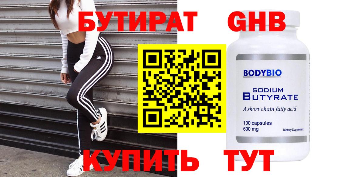 Бутират  Бутират бутик  Вход с VPN  Барнаул 