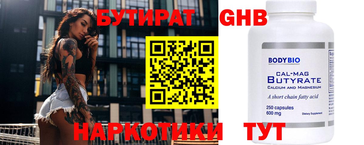 БУТИРАТ оксана Барнаул