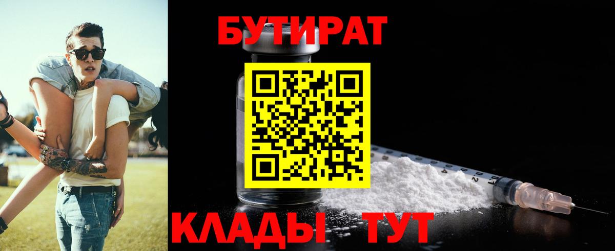 Бутират оксана  Бутират  Барнаул 