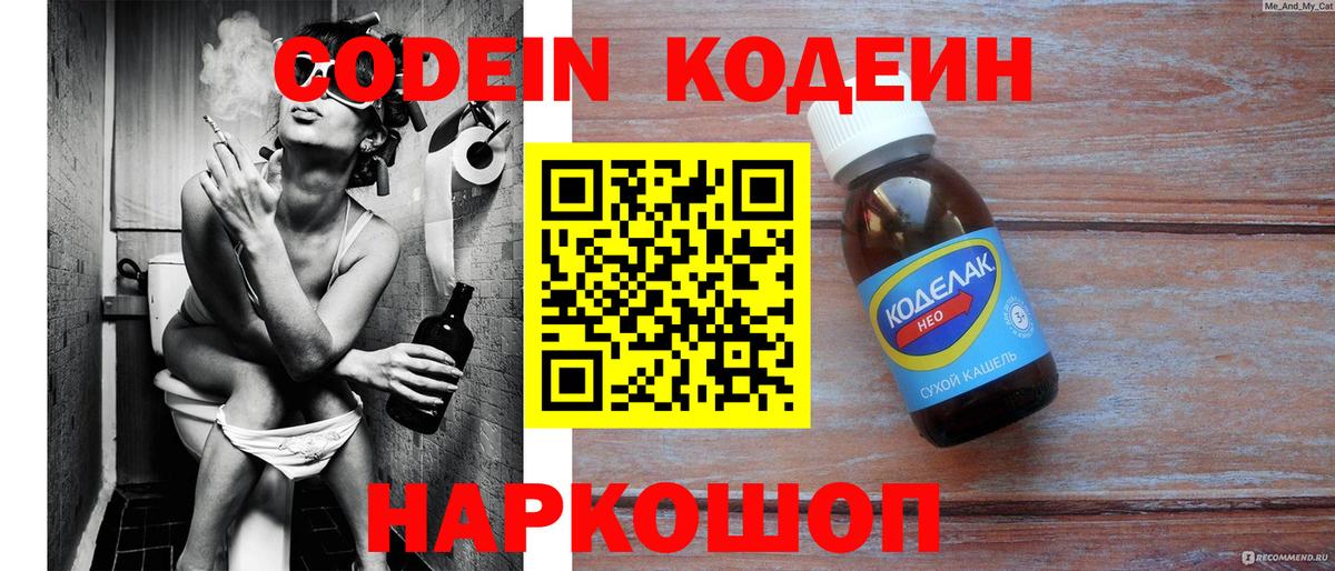 Барнаул  Codein Purple Drank  Вход с VPN 