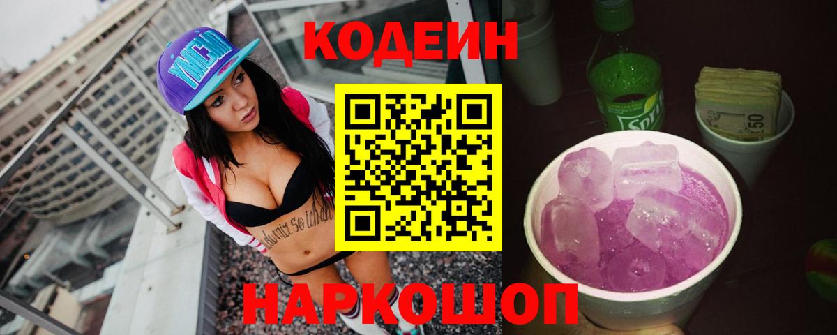 Кодеин напиток Lean (лин) Барнаул