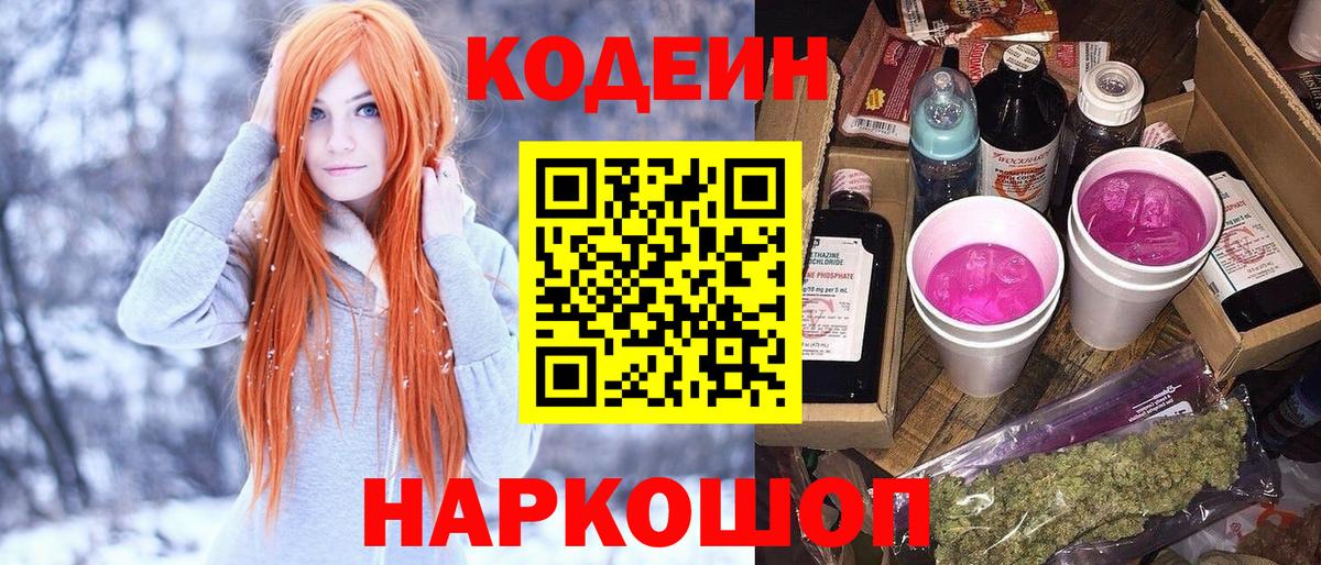 Кодеиновый сироп Lean напиток Lean (лин) Барнаул