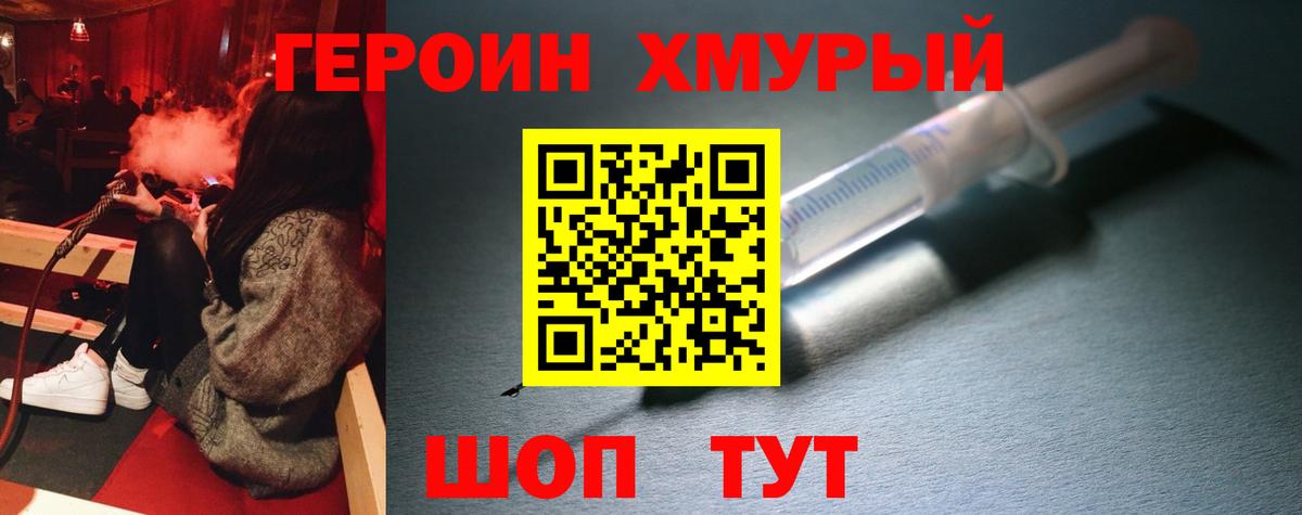 Героин хмурый Барнаул