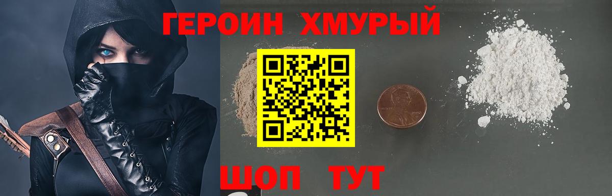ГЕРОИН белый  Вход с VPN  ГЕРОИН  Барнаул 