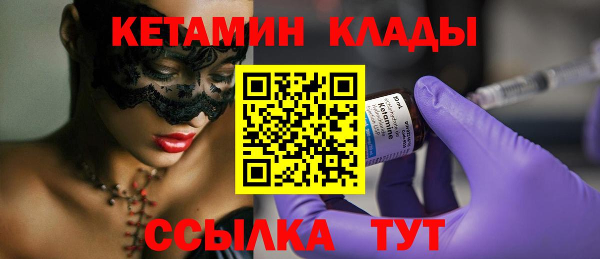 КЕТАМИН VHQ Барнаул