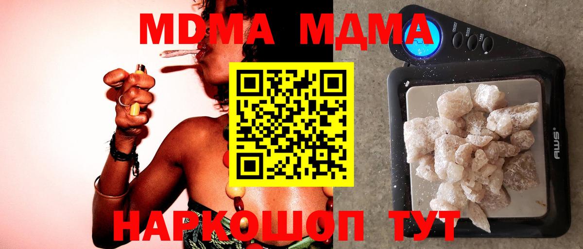 МДМА  Вход с VPN  MDMA Molly  Барнаул  MDMA crystal 