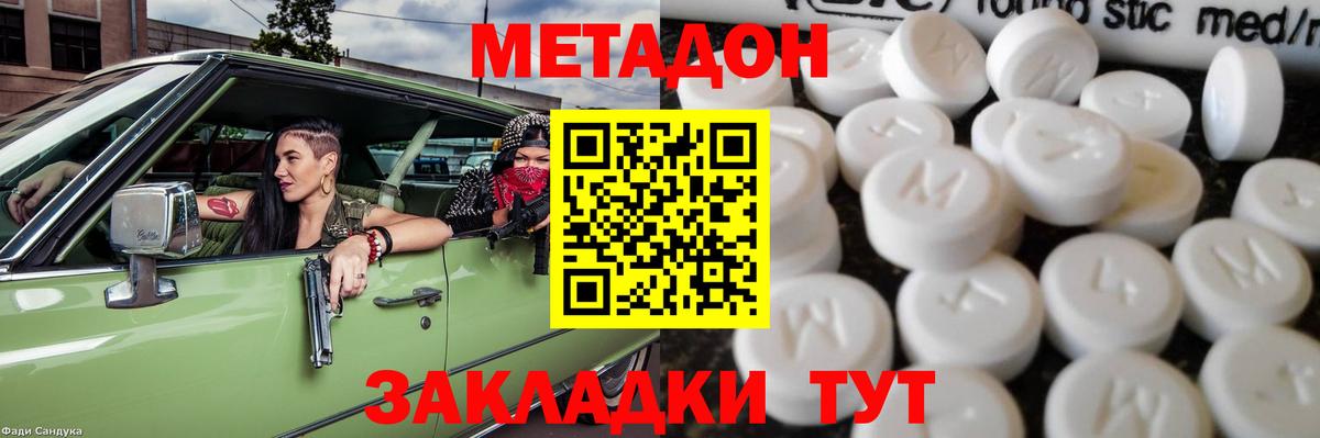 МЕТАДОН кристалл Барнаул