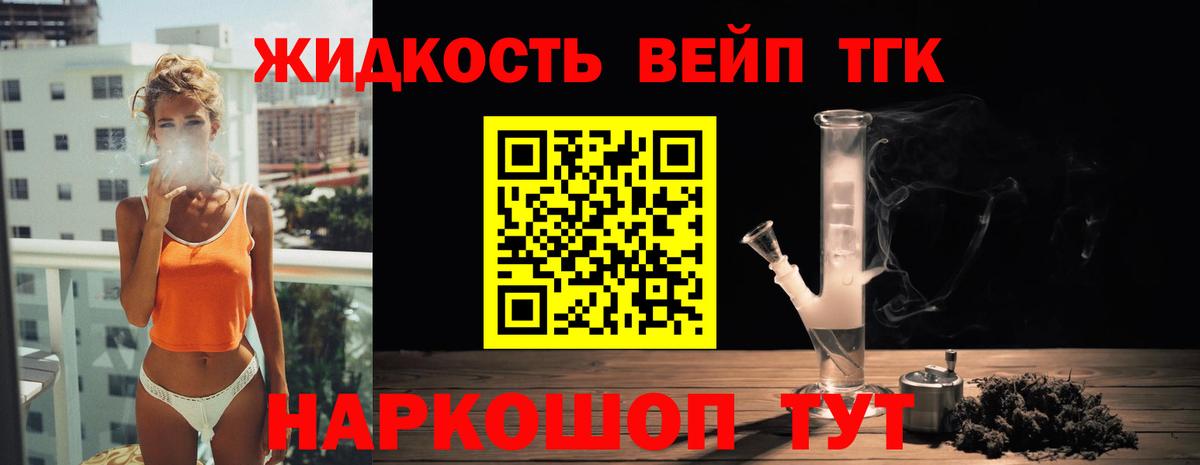 ТГК жижа  Вход с VPN  Барнаул 